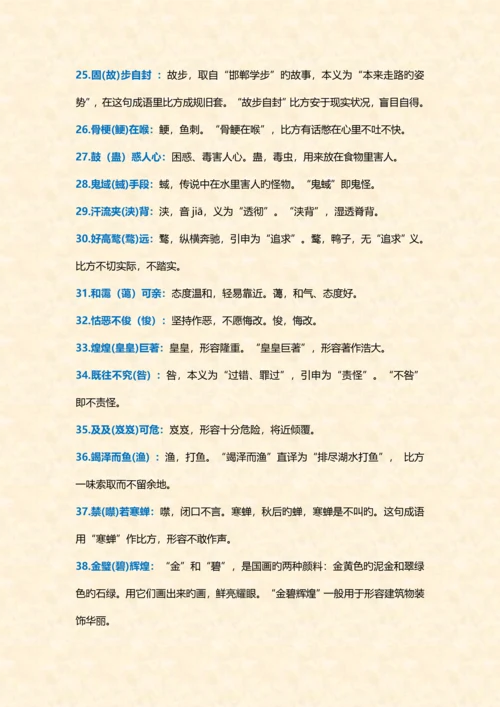 2023年小升初过程中最易搞错的成语.docx