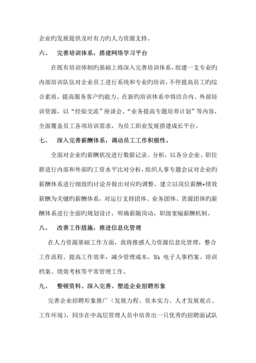 人力资源工作思路的规划.docx