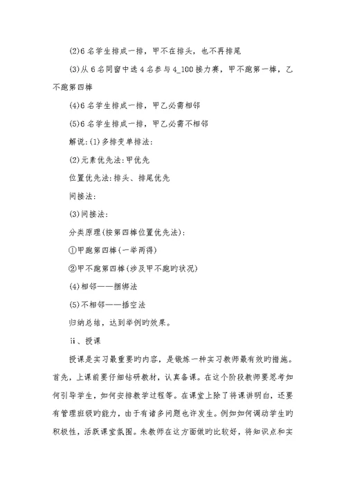 2022师范生实习总结