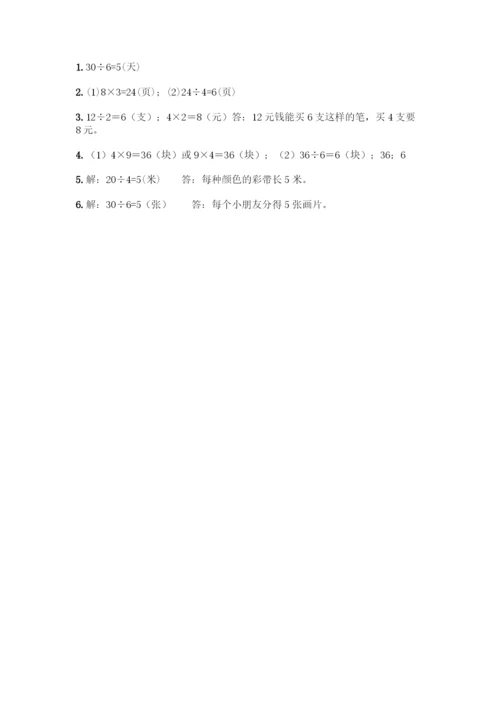 人教版二年级下册数学第二单元-表内除法(一)-测试卷必考题-(3).docx