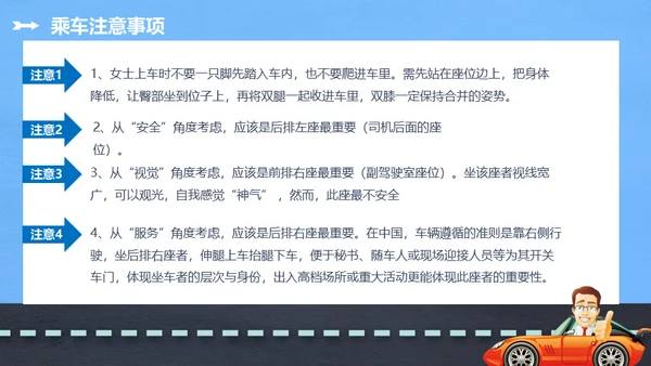 商务礼仪乘车礼仪培训通用PPT模板