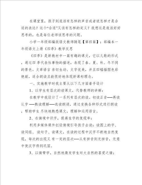 小学一年级部编版语文教师随笔