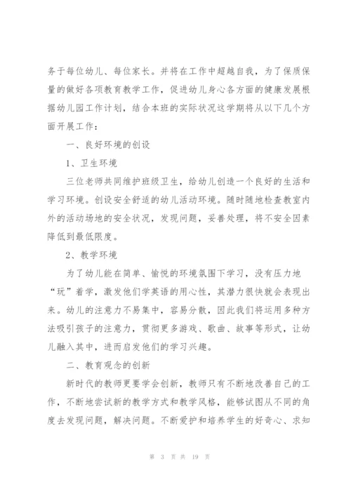新学期教师工作计划集合五篇.docx