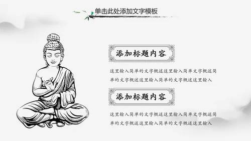 佛教文化寺庙佛教禅文化大佛阿弥陀佛PPT模板
