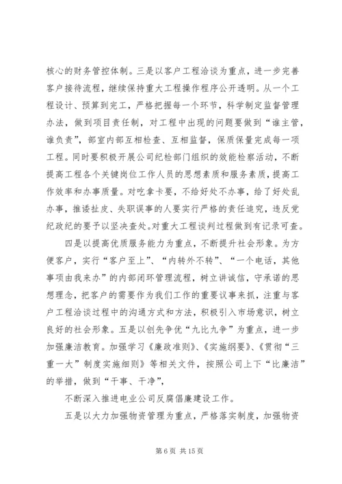 反腐倡廉表态发言 (2).docx