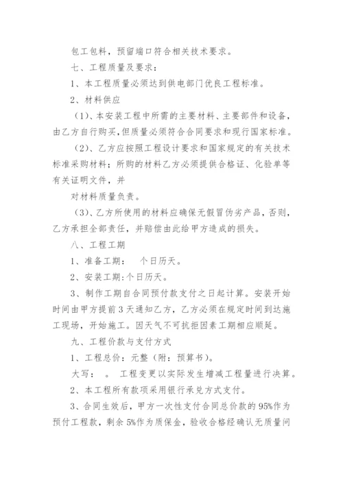 施工合同书_15.docx