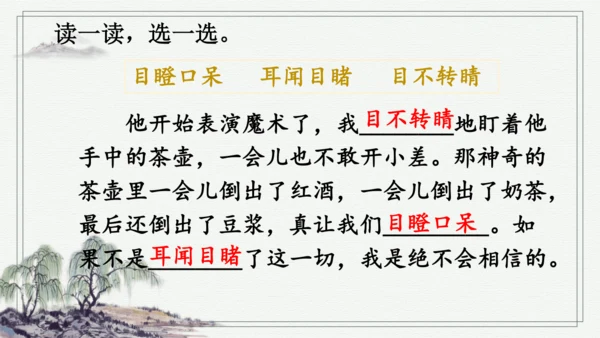 部编版三年级上册语文 语文园地八  课件