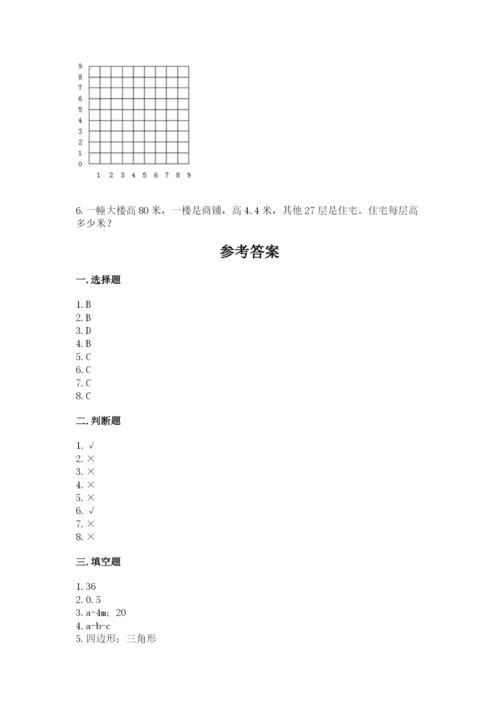 人教版五年级上册数学期末测试卷【研优卷】.docx