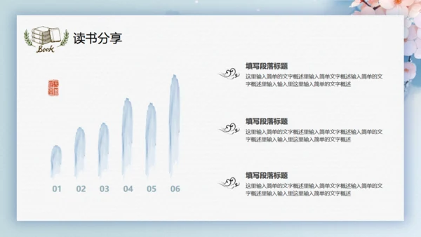 唯美中国风中国书画读书分享会通用PPT