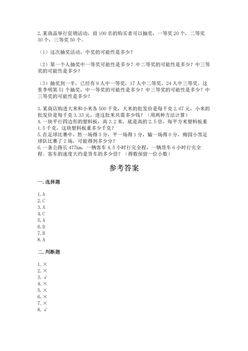 人教版数学五年级上册期末测试卷附答案【名师推荐】.docx