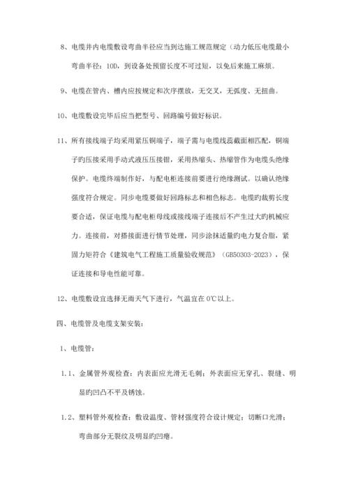 室外外网电气施工组织设计.docx