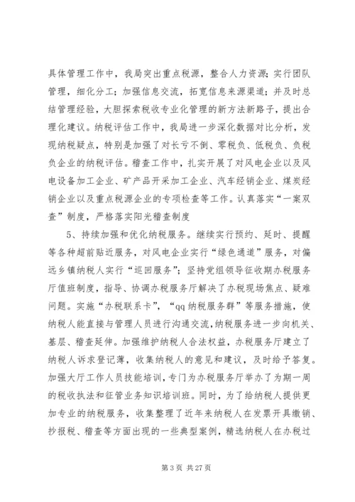 法院党组民主生活会报告(精选多篇).docx