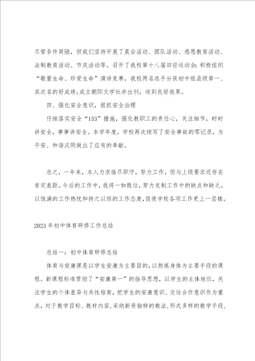 2023年初中教师工作总结