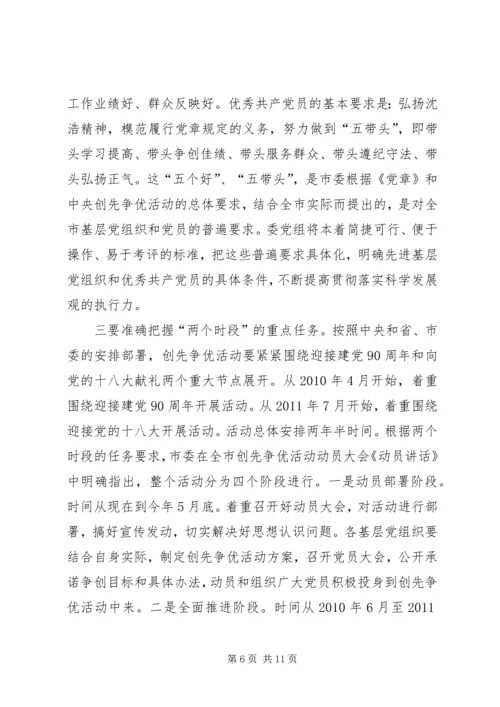 古怀璞厅长在省民政厅深入开展创先争优活动动员大会上的讲话 (2).docx