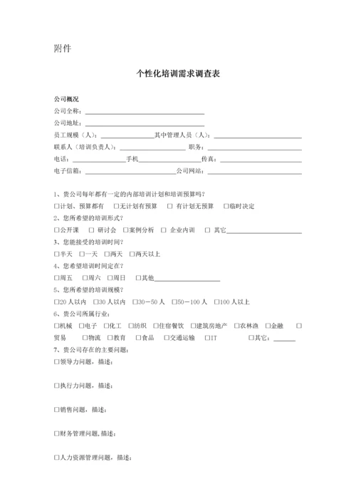 个性化培训需求调查表.docx