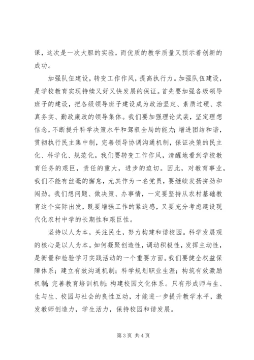 解放思想加快跨越发展主题体会 (4).docx