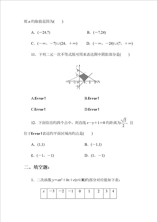 职高高一不等式测试卷答案