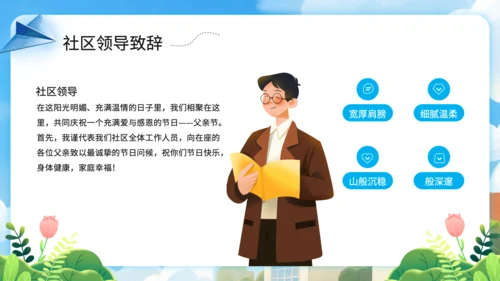 蓝色插画风父亲节社区亲子活动策划PPT