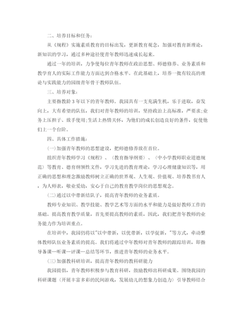 精编之教师培训计划范文教案精选.docx