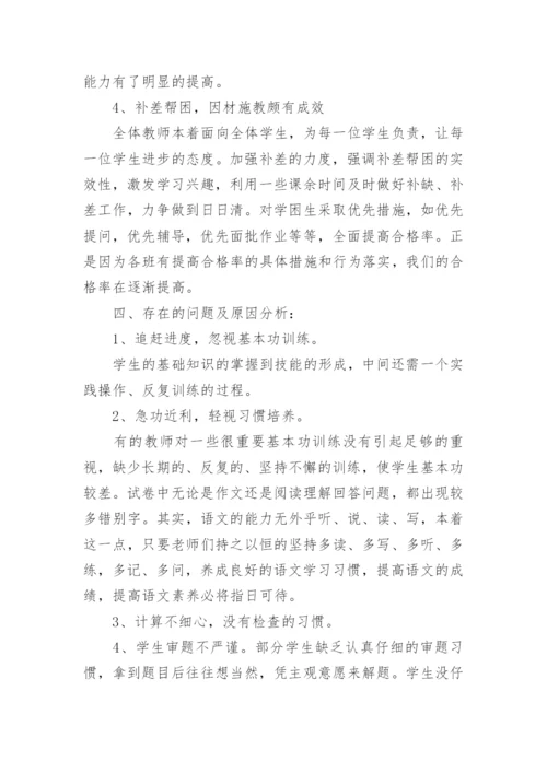 期末考试成绩分析报告.docx