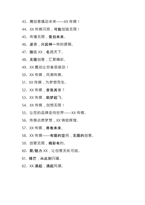 文化传媒公司口号