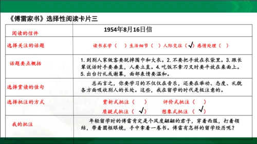 第三单元名著导读《傅雷家书》选择性阅读课件