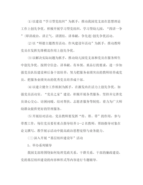 精编之幼儿园党建工作计划范文3篇.docx