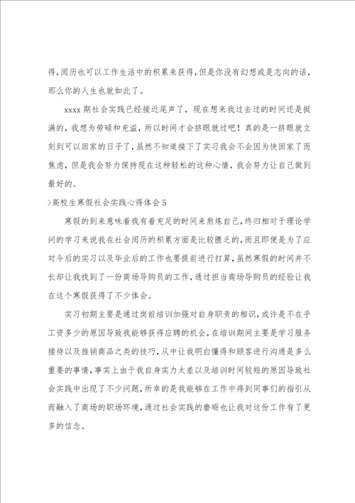 大学生寒假社会实践心得体会精选15篇寒假社会实践心得体会3000字