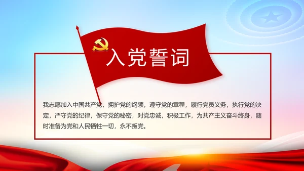 党风廉政党建警示教育活动廉政党课PPT