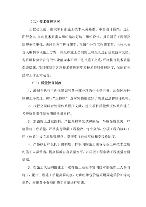 地下室人防关键工程竣工统一验收总结报告.docx