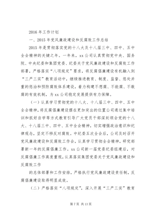 篇一：XX年党风廉政建设和反腐败工作计划 (4).docx