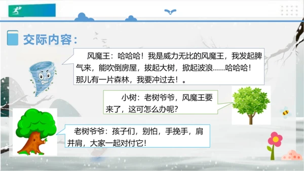 统编版三年级下册语文 第八单元《口语交际：趣味故事会》课件 (共17张PPT)