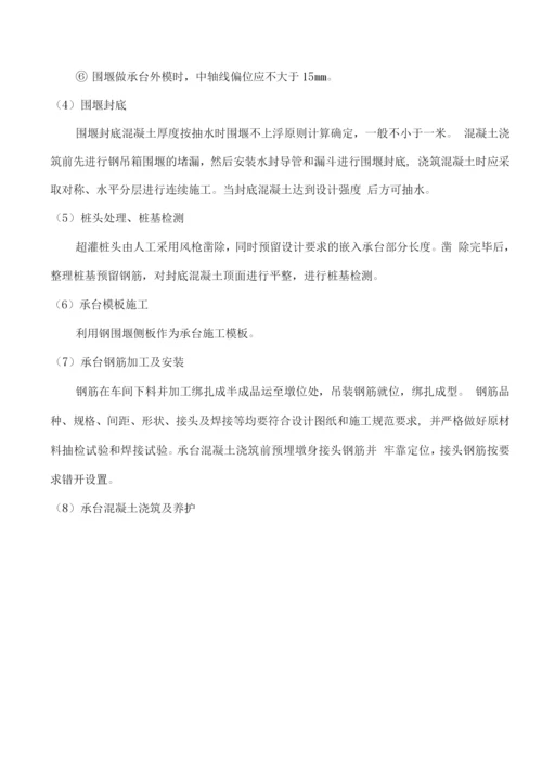 瓯江特大桥水上施工方案.docx