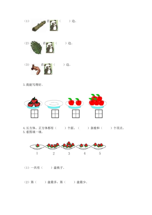 一年级上册数学期中测试卷带解析答案.docx