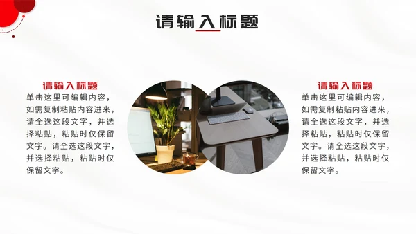 红色简约几何策划方案PPT模板