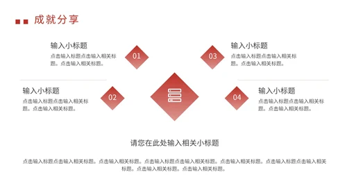 创新未来筑梦共赢年会PPT模板