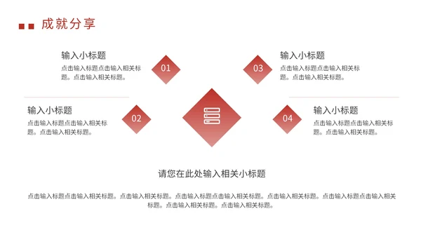 创新未来筑梦共赢年会PPT模板