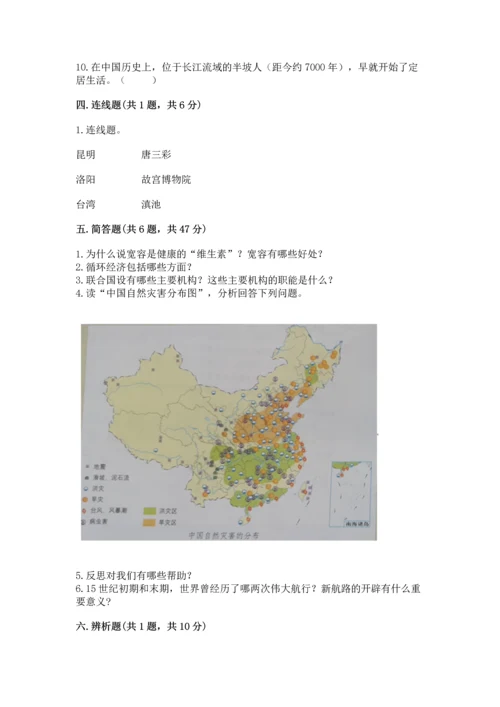 部编版六年级下册道德与法治期末测试卷含答案（能力提升）.docx