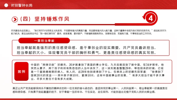 政法系统教育整顿政法干警党课PPT模板