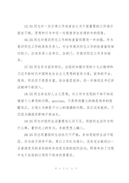 批评他人不足及建议范文(4篇).docx
