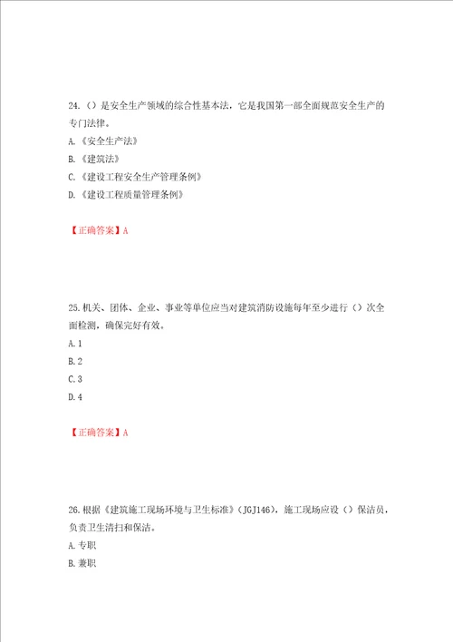 2022年广西省建筑施工企业三类人员安全生产知识ABC类考试题库押题卷及答案86