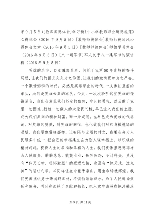 军人关于八一建军节的演讲稿.docx