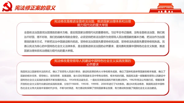 学习解读中华人民共和国宪法修正案PPT