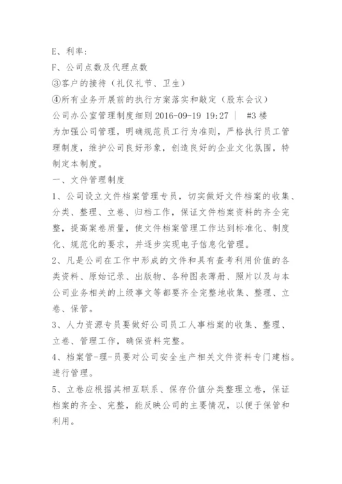 公司规章制度实施细则.docx