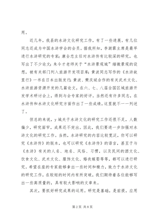 副县长在文化旅游资源开发研讨会上的讲话 (4).docx