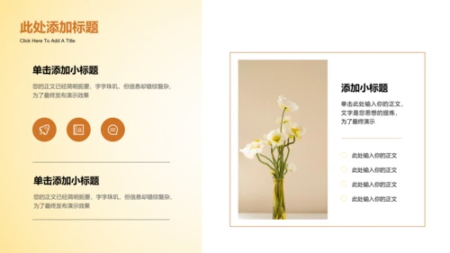黄色小清新花卉通用PPT演示模板