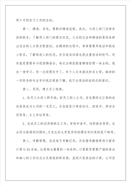 大四学生毕业实习报告范文