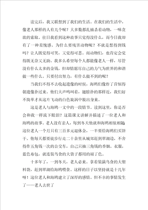 老人与海读书笔记1