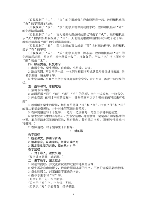 人教版部编本一年级语文上册教案[全册].docx