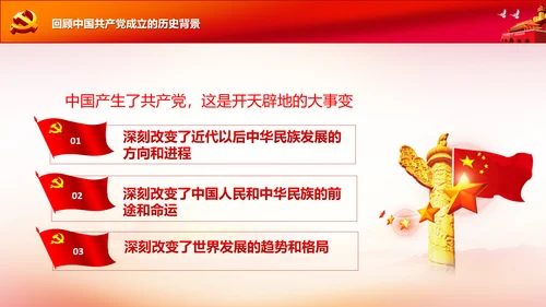 学习中国共产党成立100周年大会讲话PPT